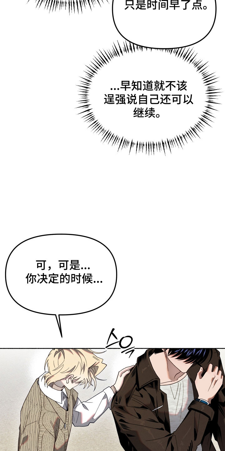 契约残响漫画,第23章：非常痛苦4图