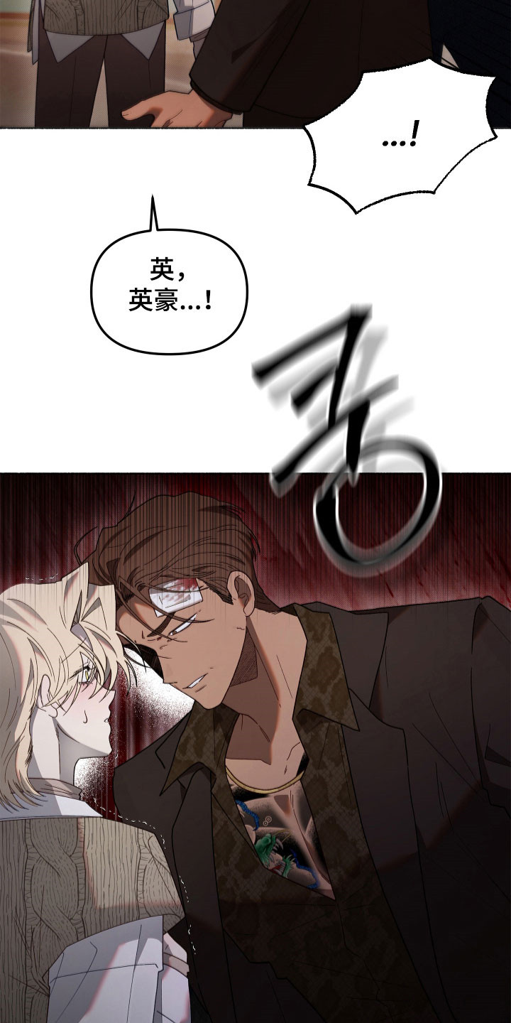 契约残响漫画,第24章：能猜到吗3图