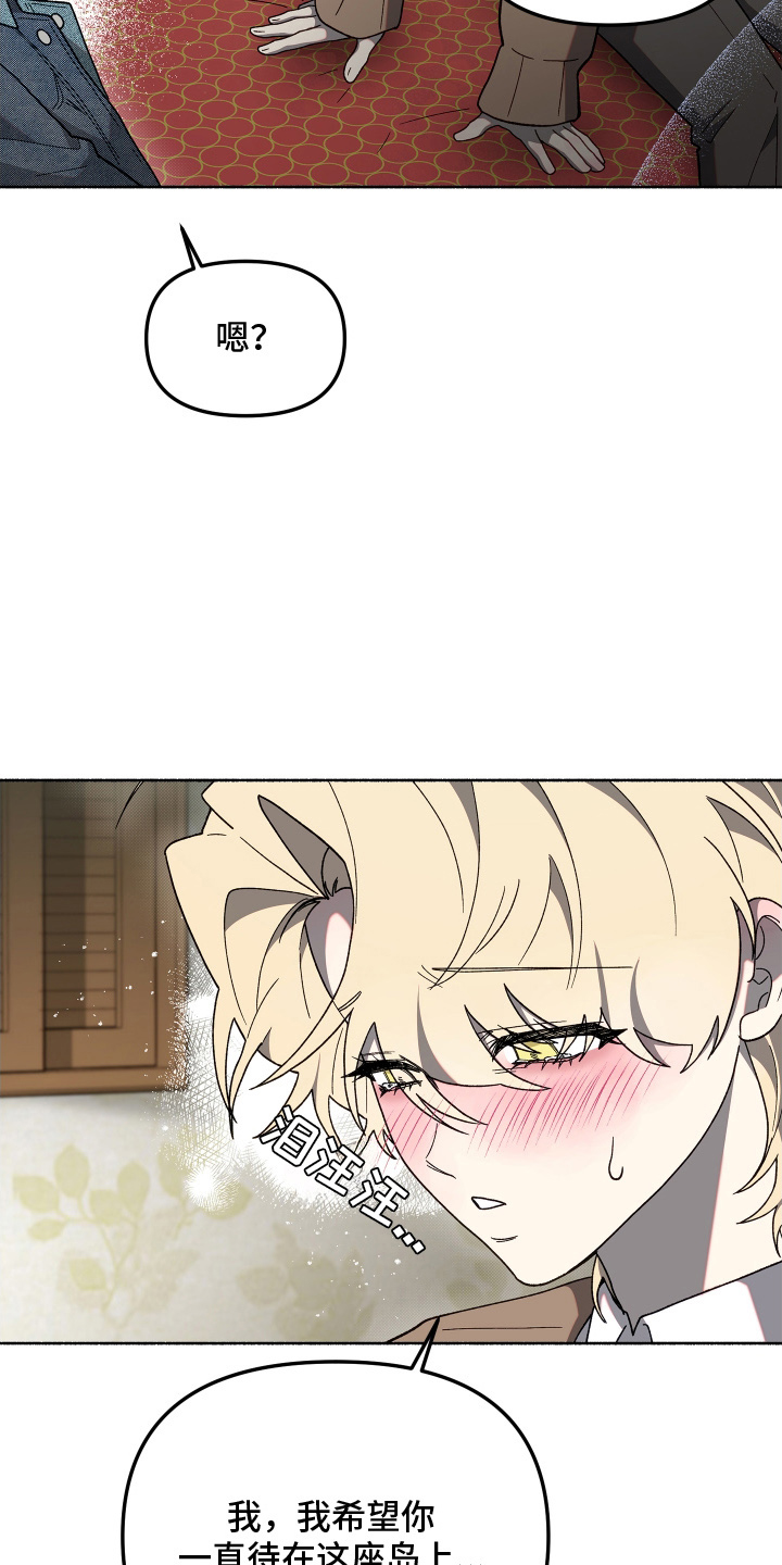 契约残响漫画,第11章：冷静点5图