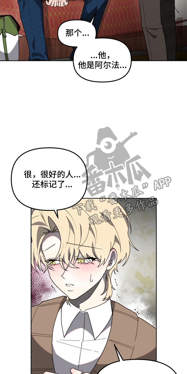 契约残响漫画,第10章：不想分开1图
