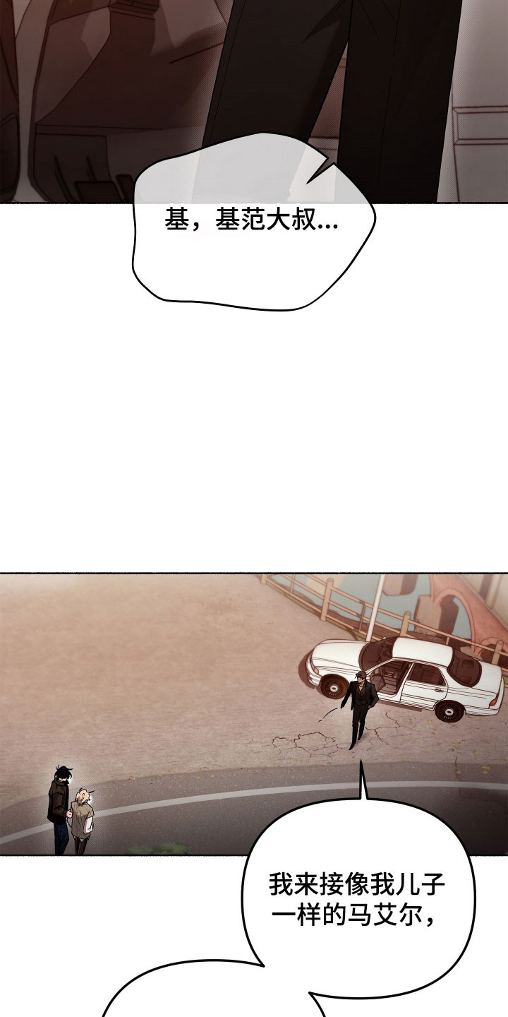 契约残响漫画,第24章：能猜到吗5图