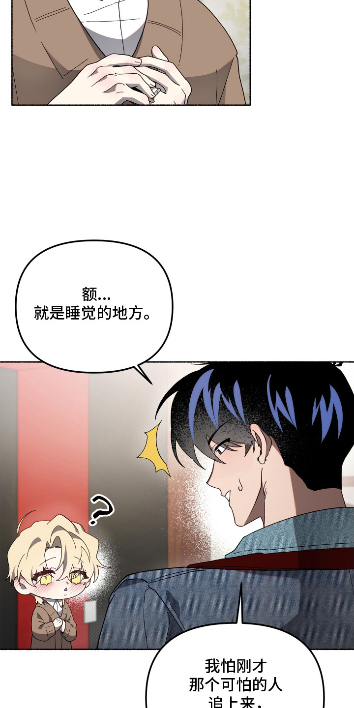 契约残响漫画,第9章：不好意思1图