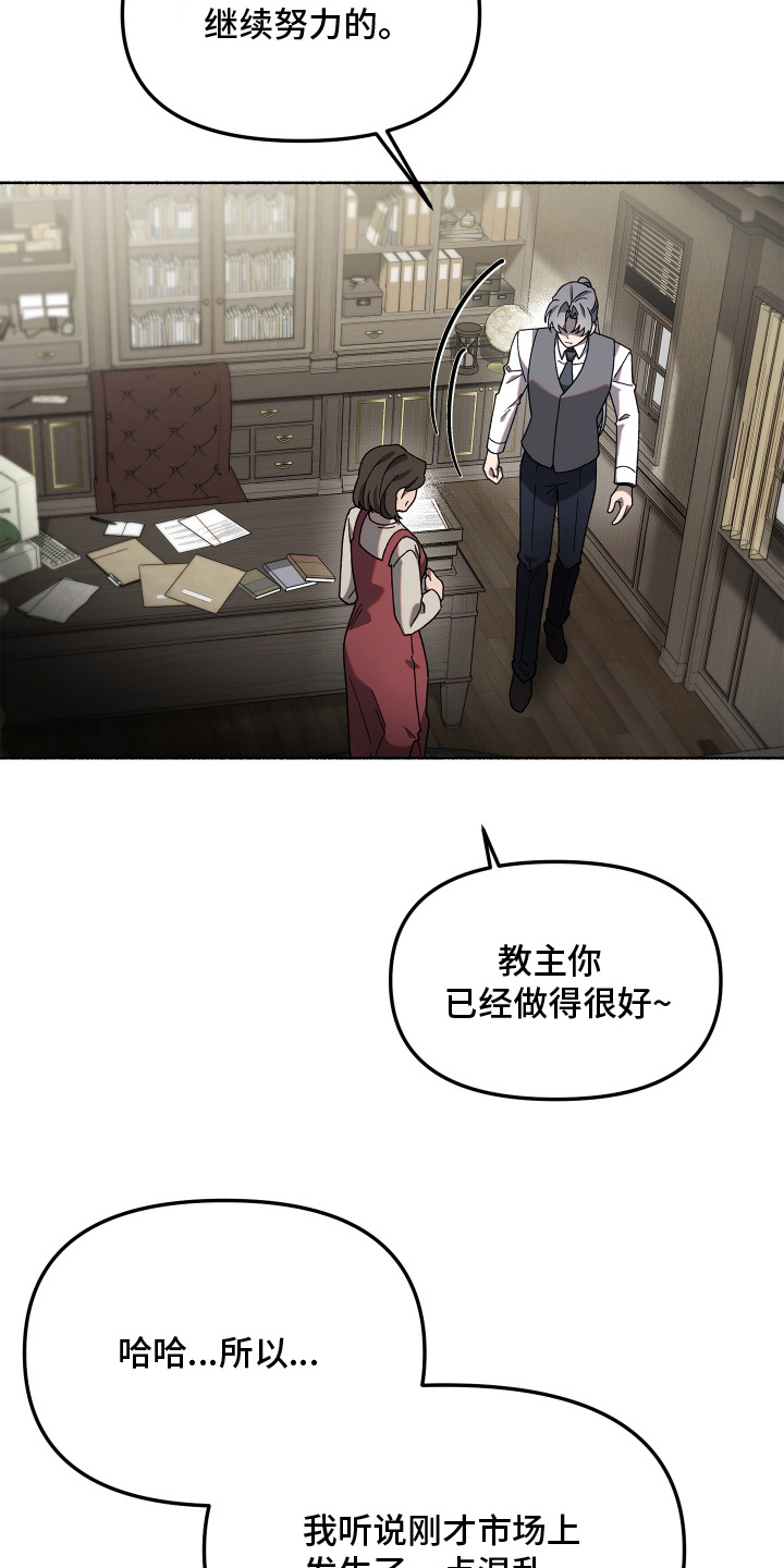 契约残响漫画,第7章：缘分吗4图