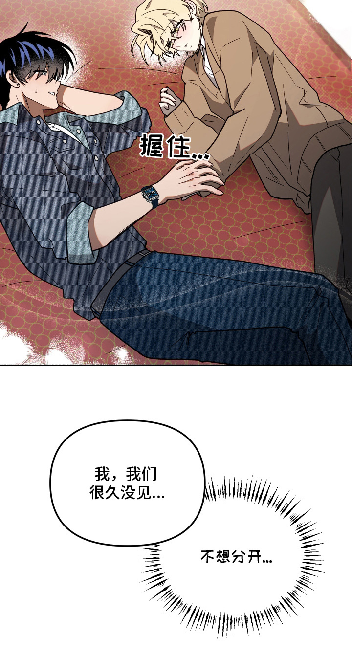 契约残响漫画,第10章：不想分开5图