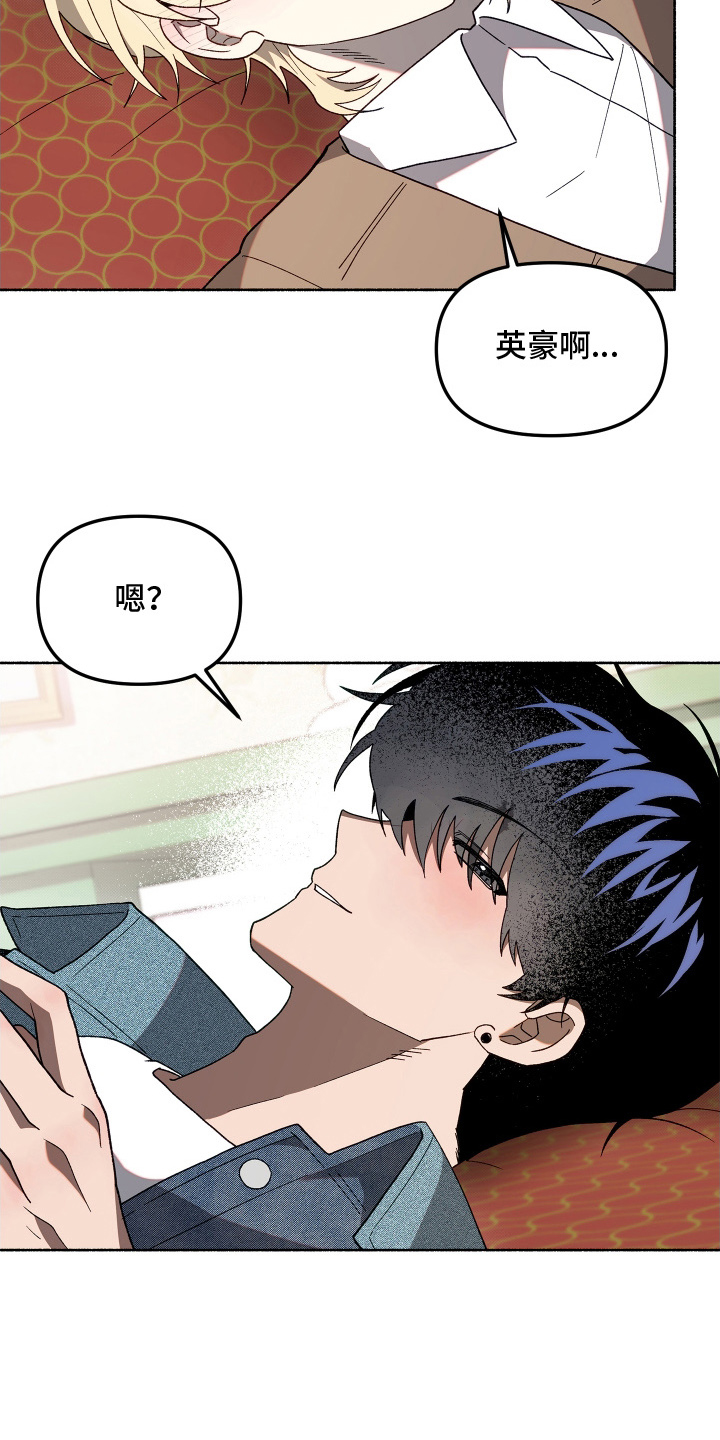 契约残响漫画,第10章：不想分开5图