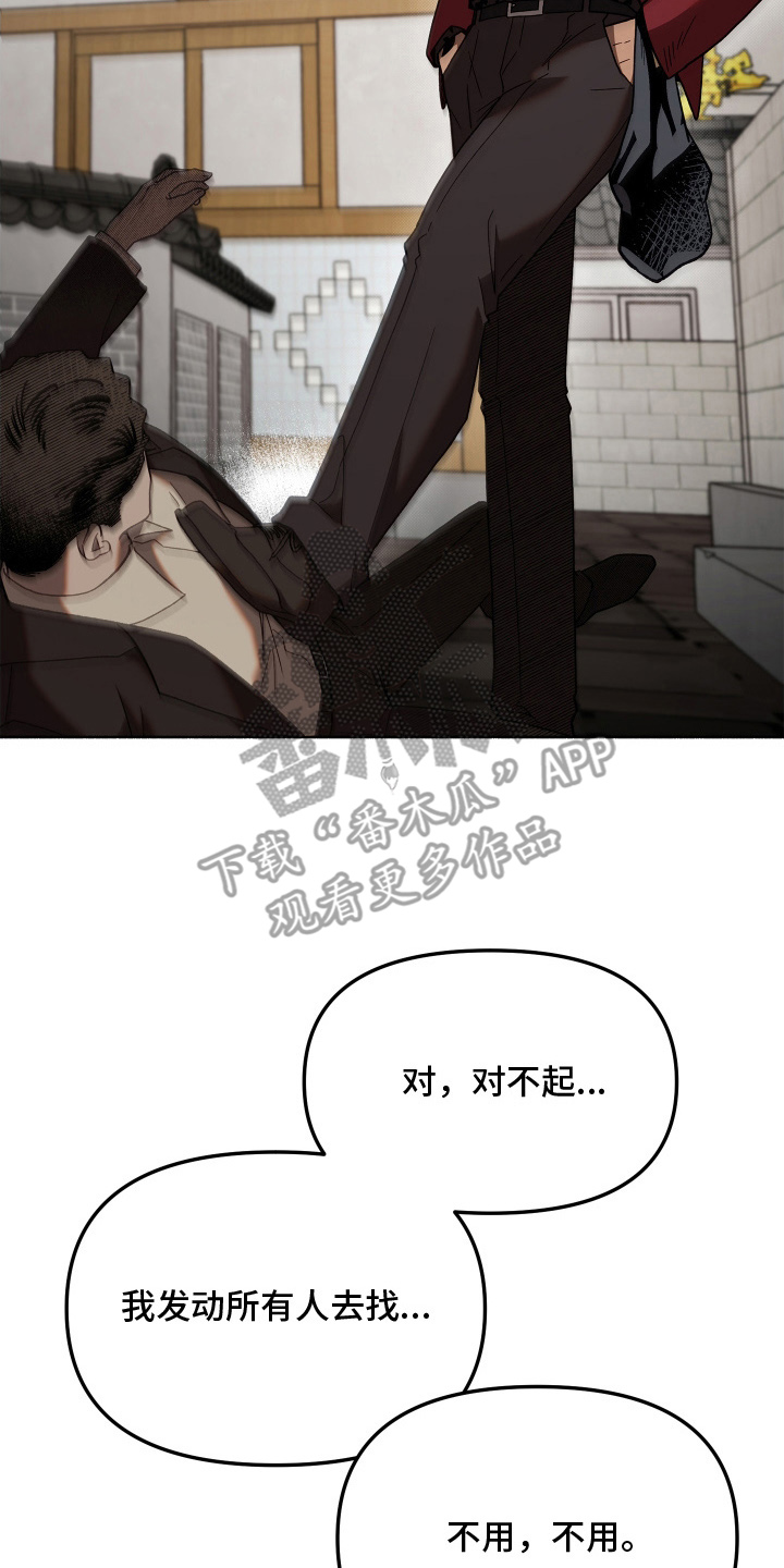 契约残响漫画,第9章：不好意思4图