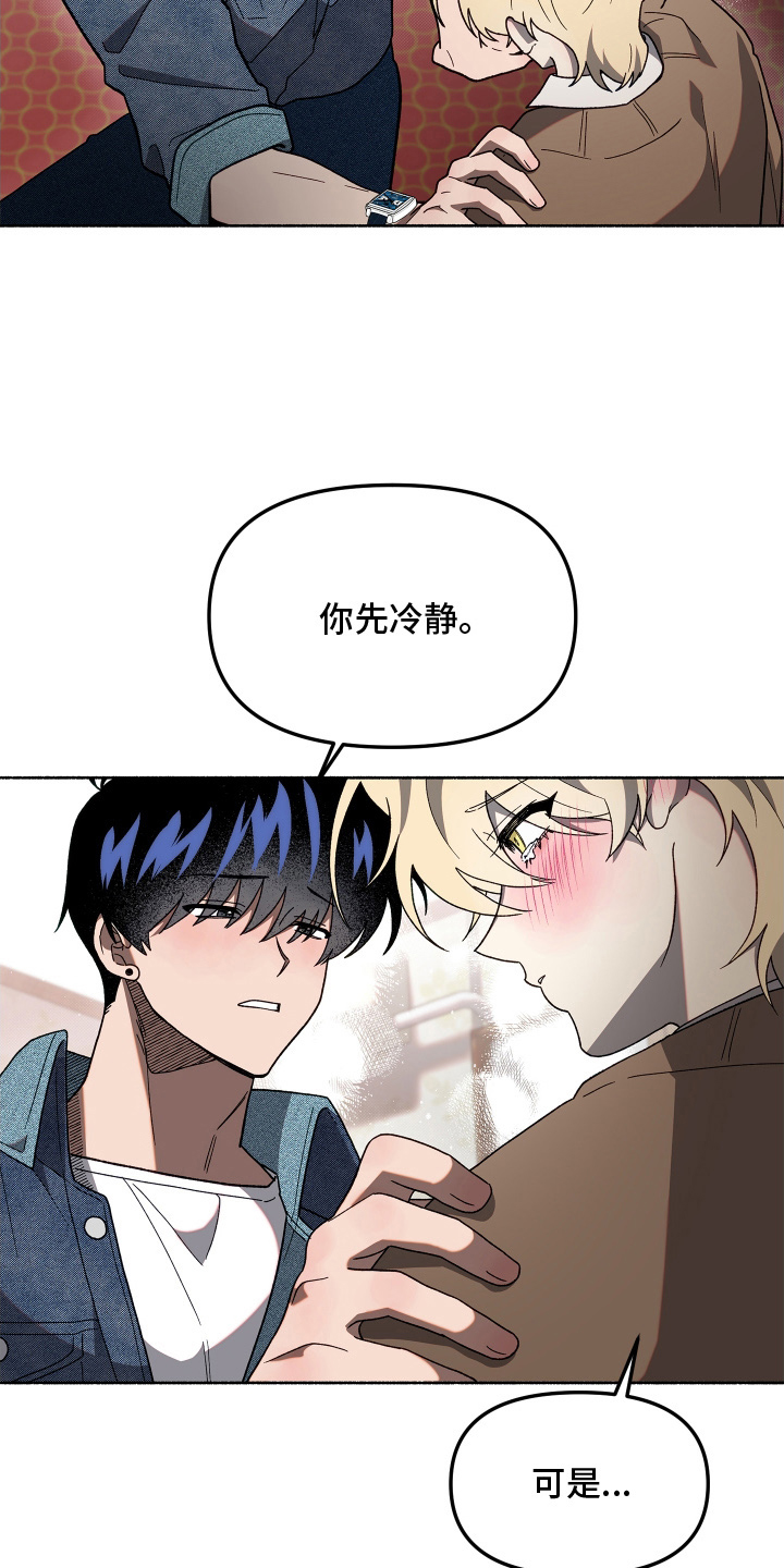 契约残响漫画,第11章：冷静点4图