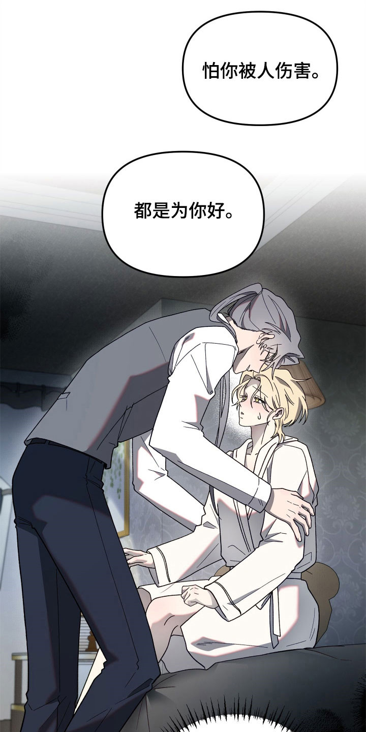 契约残响漫画,第18章：默不作声1图