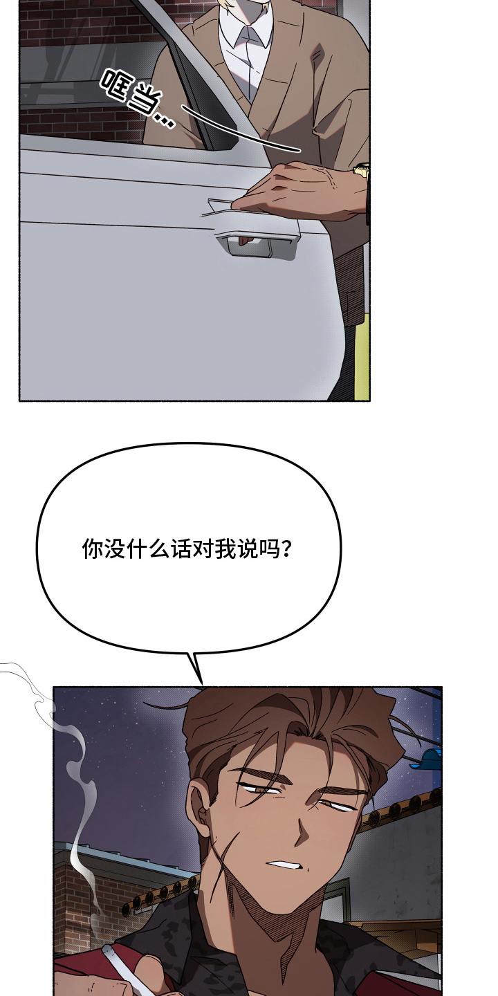 契约残响漫画,第14章：人尽皆知1图