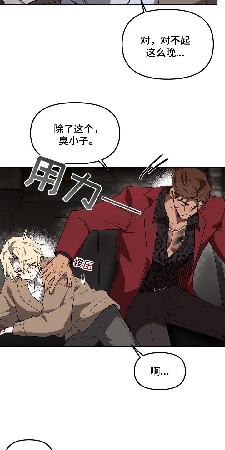 契约残响漫画,第14章：人尽皆知3图