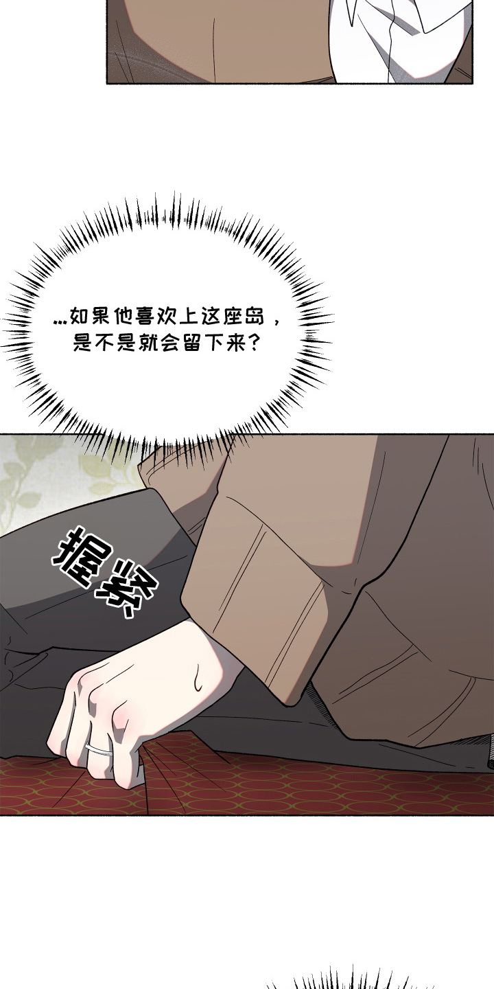 契约残响漫画,第11章：冷静点3图