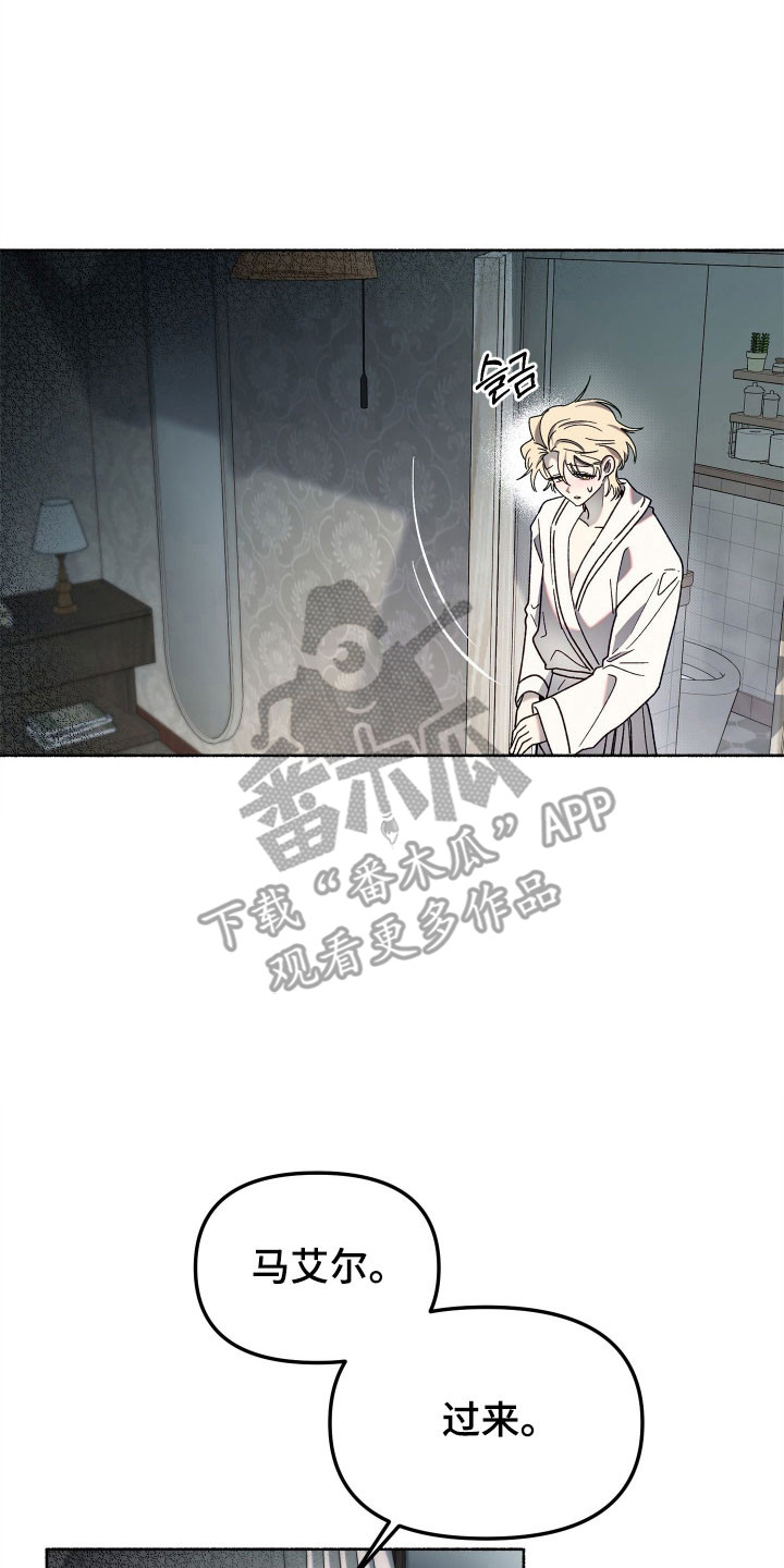 契约残响漫画,第17章：叫我名字3图