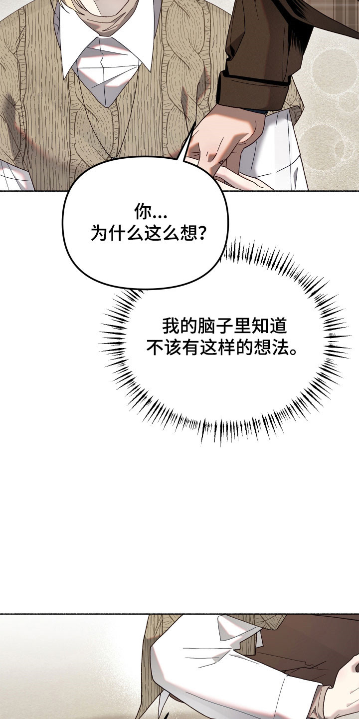 契约残响漫画,第22章：只有你3图