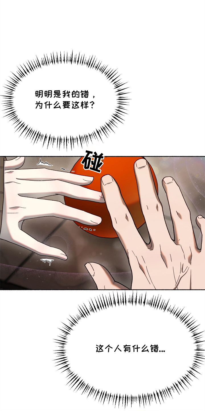 契约残响漫画,第5章：我来捡5图