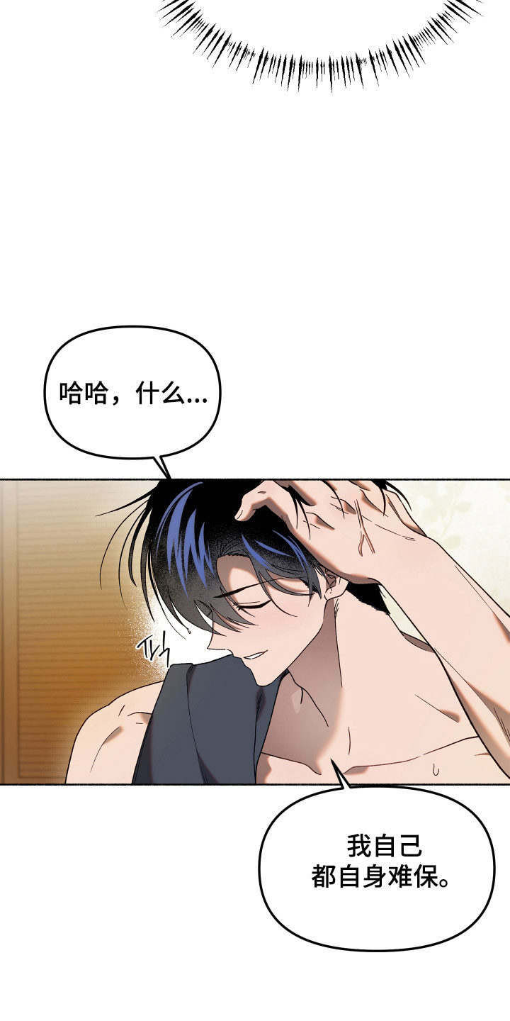 契约残响漫画,第19章：主动行动4图