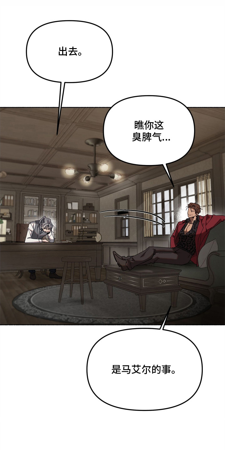 契约残响漫画,第6章：为什么在这里1图