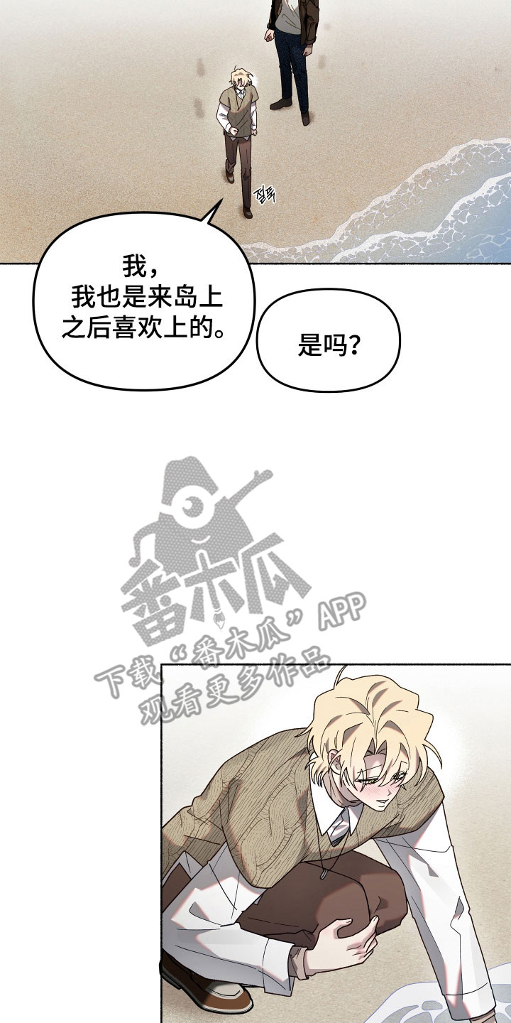 契约残响漫画,第22章：只有你4图