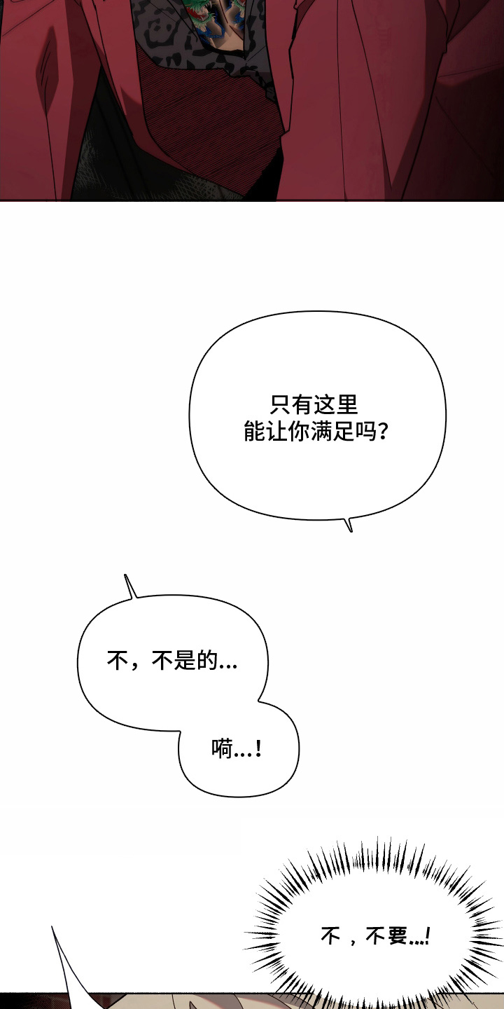 契约残响漫画,第15章：自知之明4图