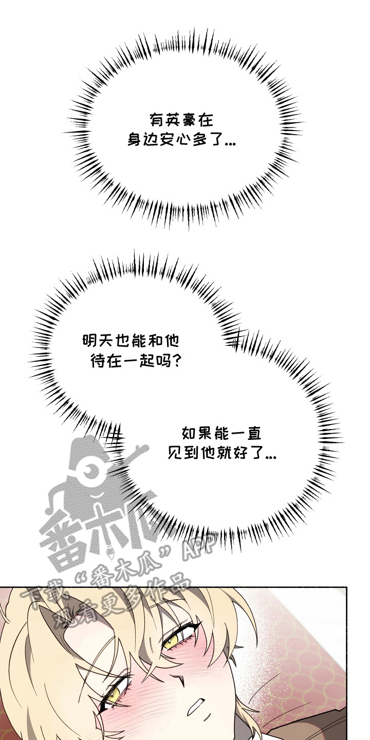 契约残响漫画,第10章：不想分开4图