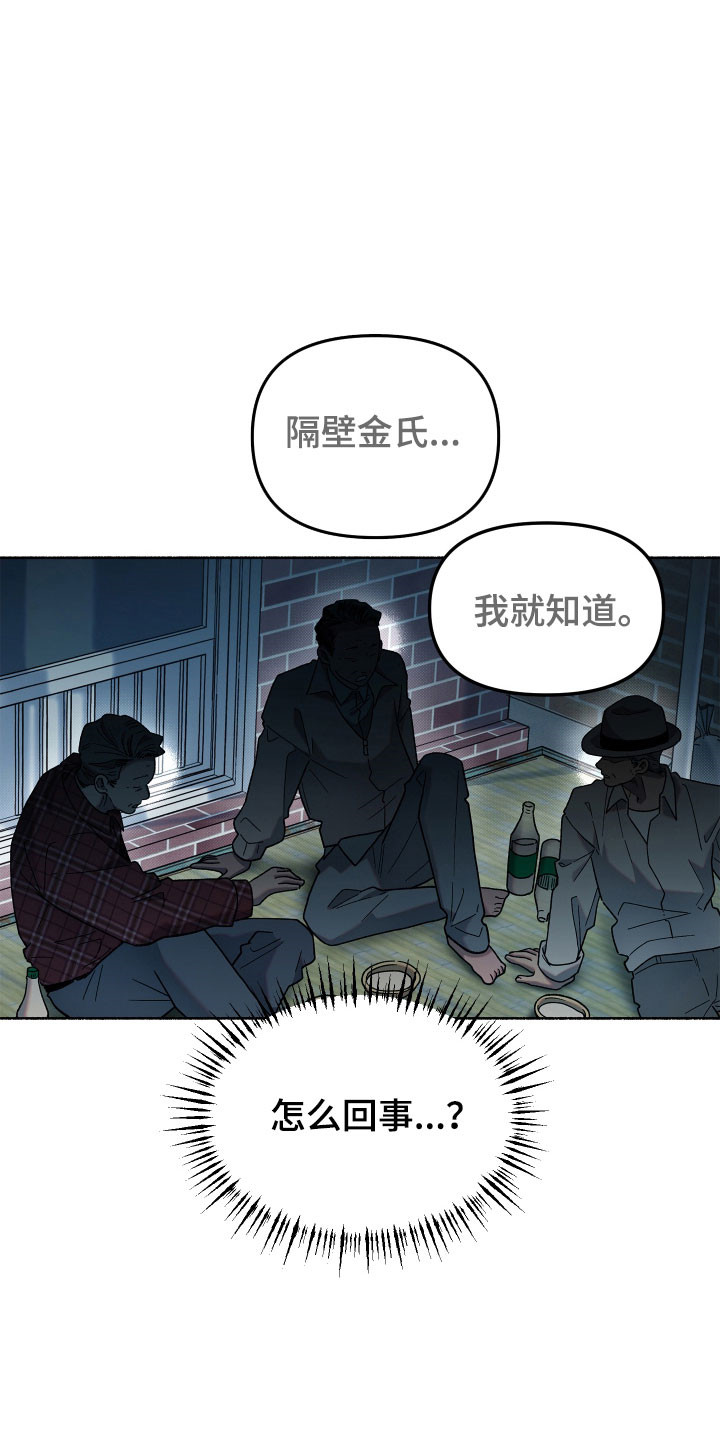 契约残响漫画,第21章：去个地方4图