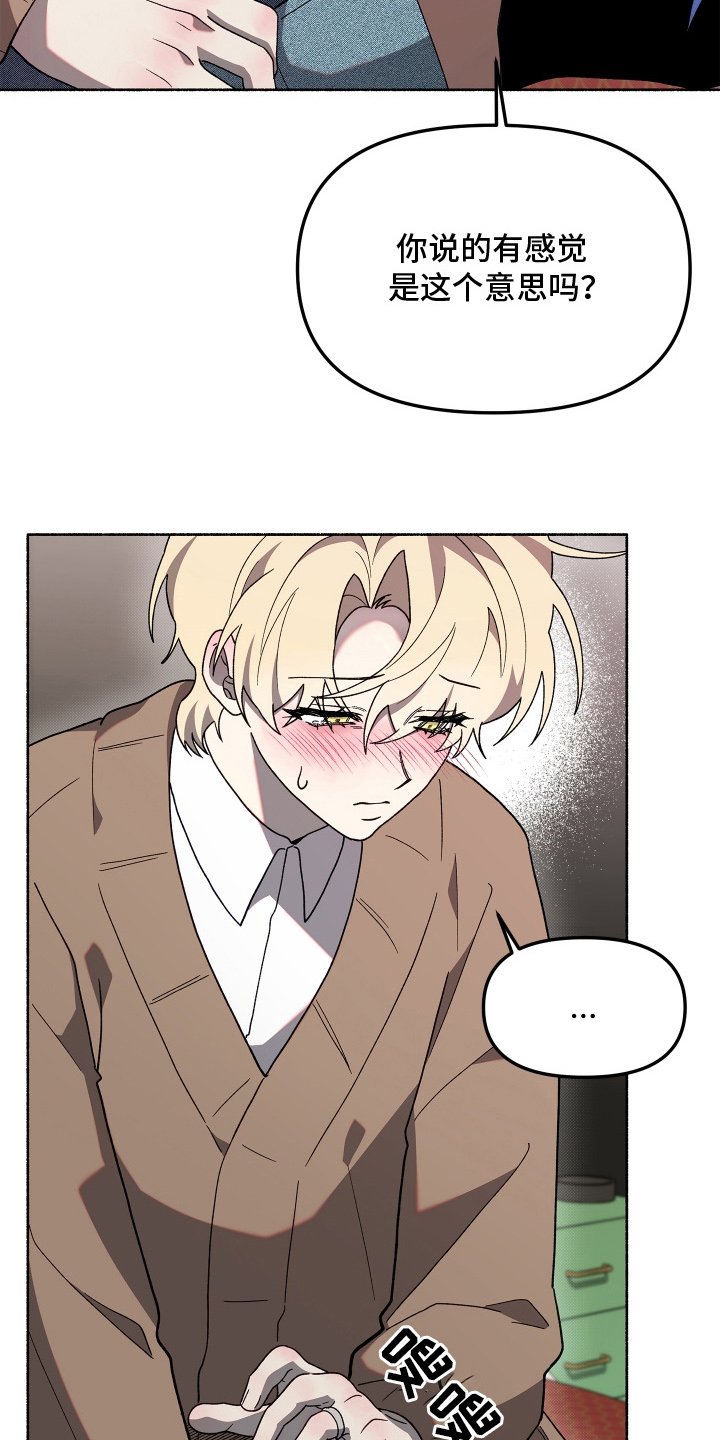 契约残响漫画,第11章：冷静点5图