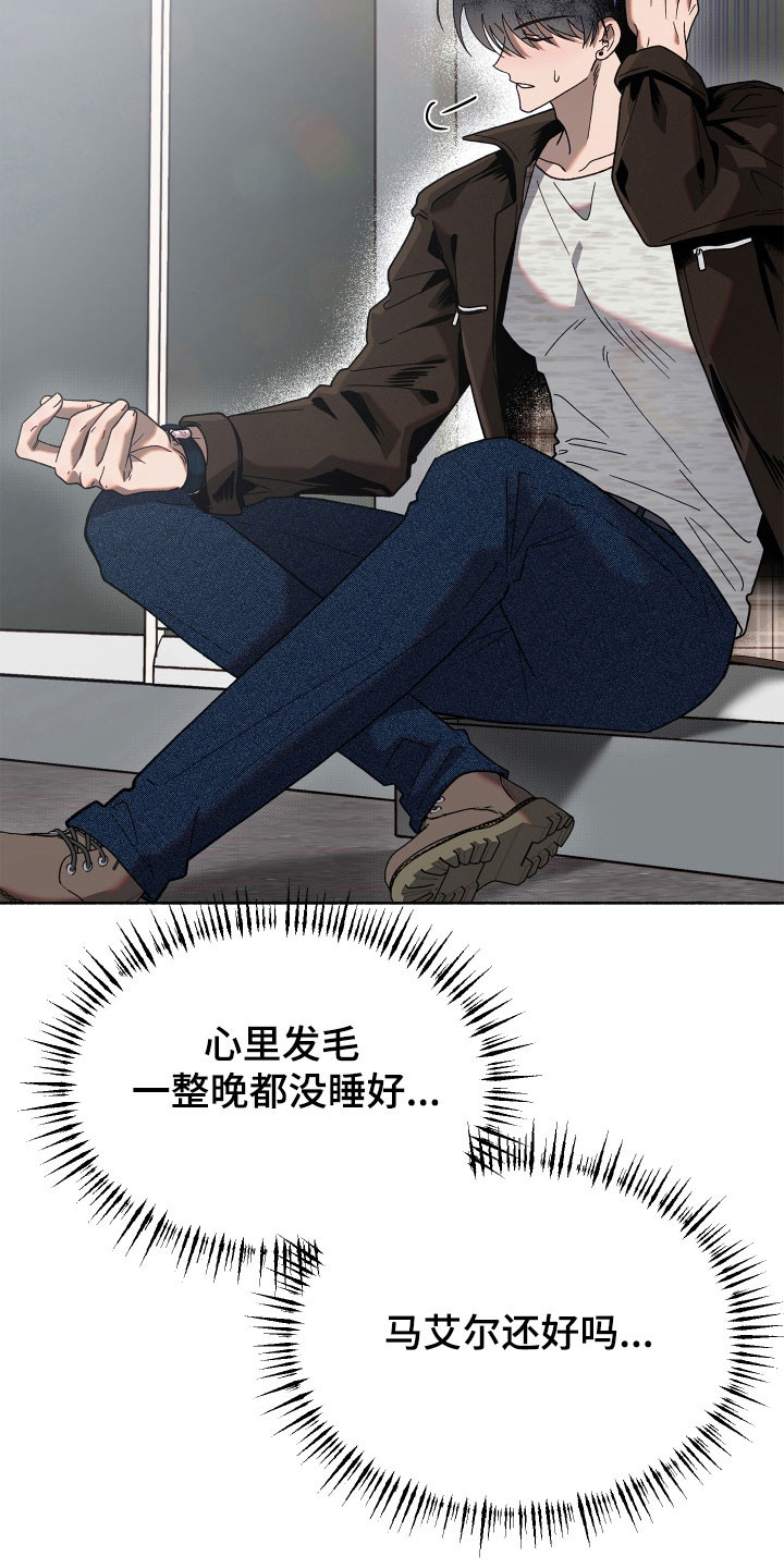 契约残响漫画,第21章：去个地方2图