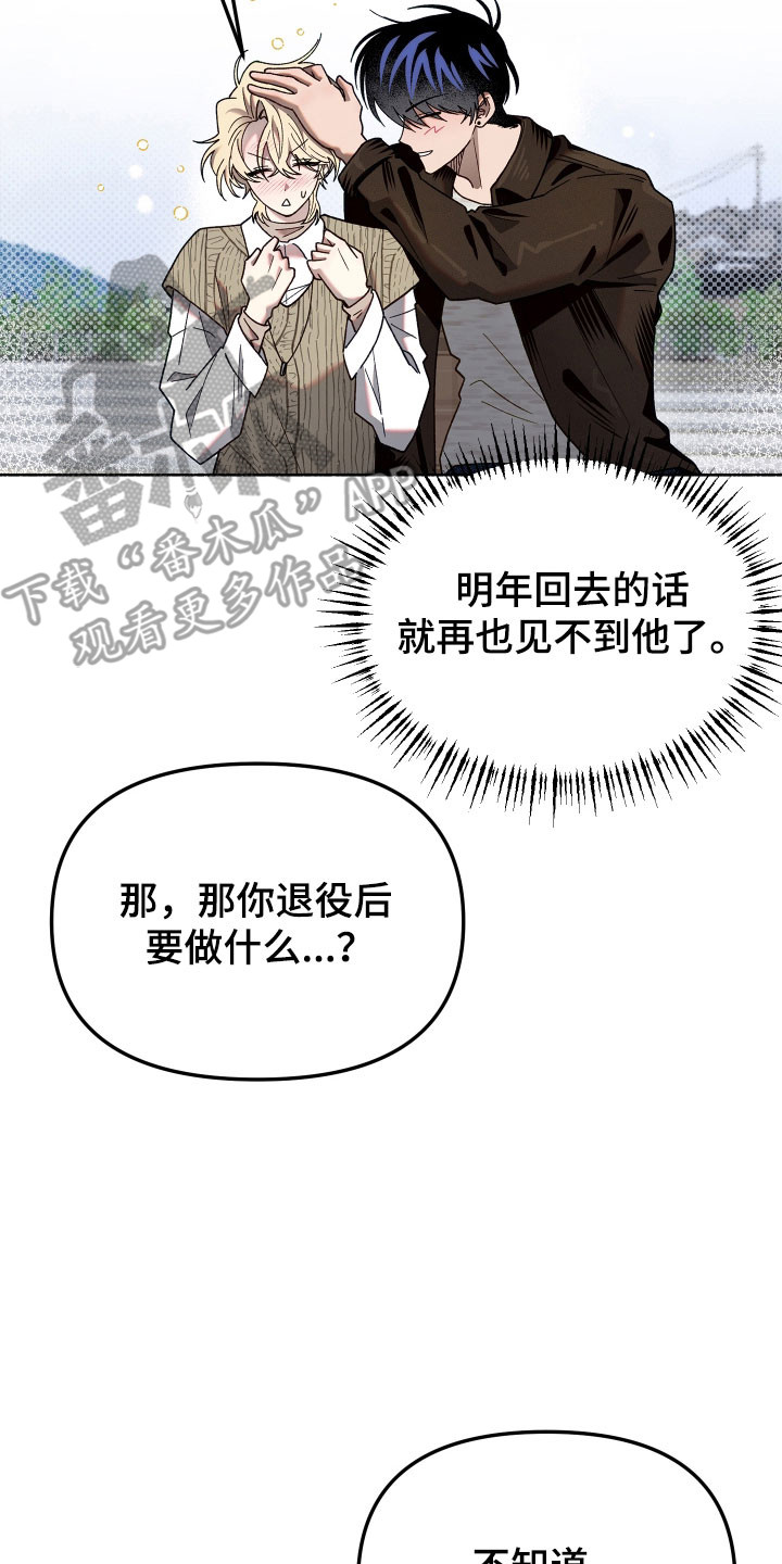 契约残响漫画,第24章：能猜到吗5图