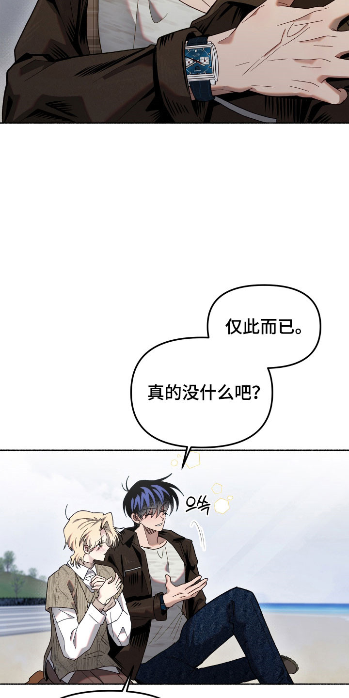契约残响漫画,第23章：非常痛苦4图