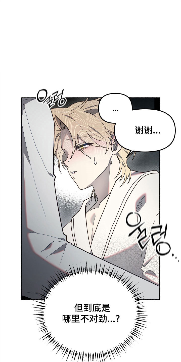契约残响漫画,第18章：默不作声4图