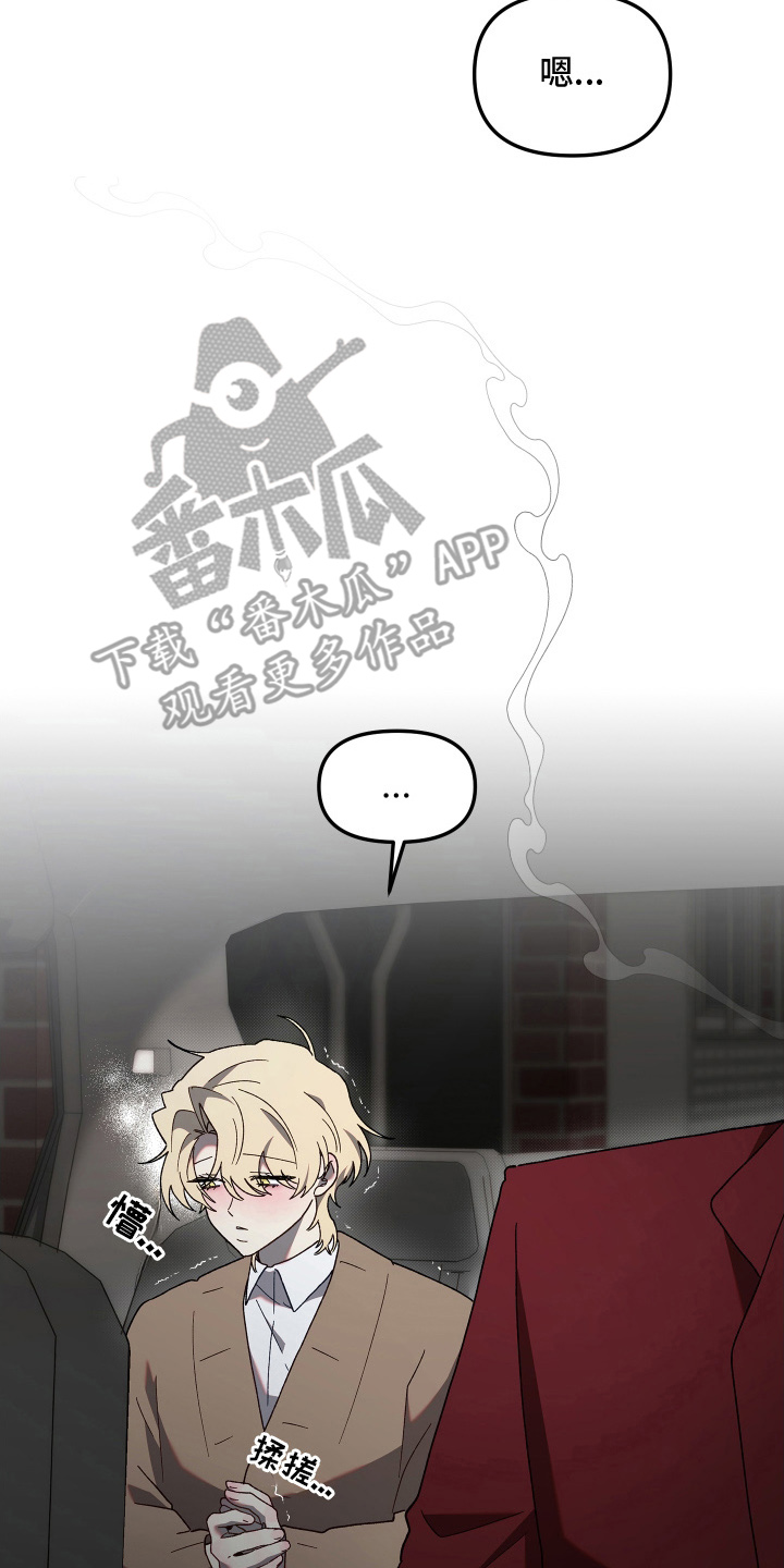 契约残响漫画,第16章：幸好3图