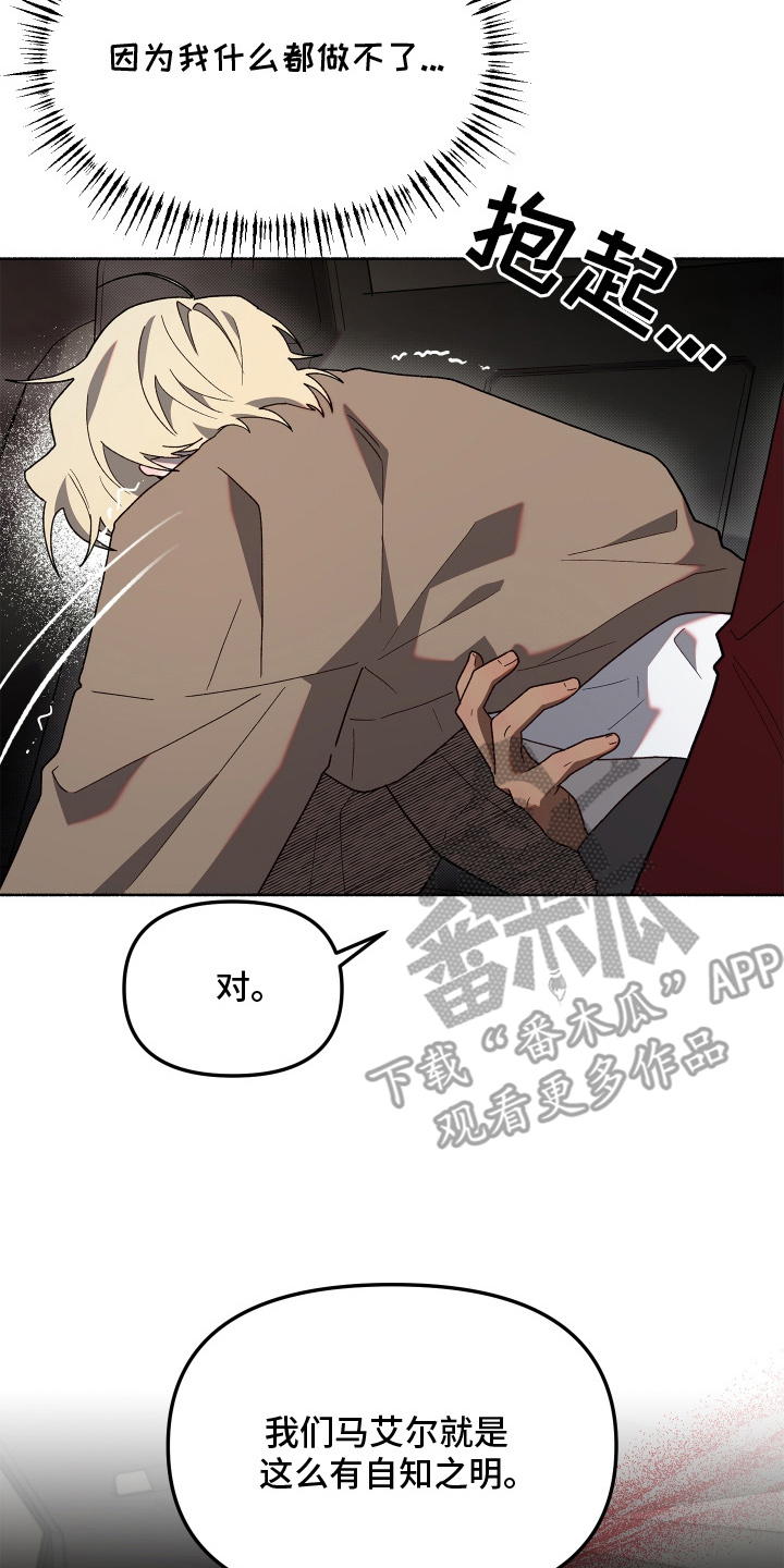 契约残响漫画,第15章：自知之明2图