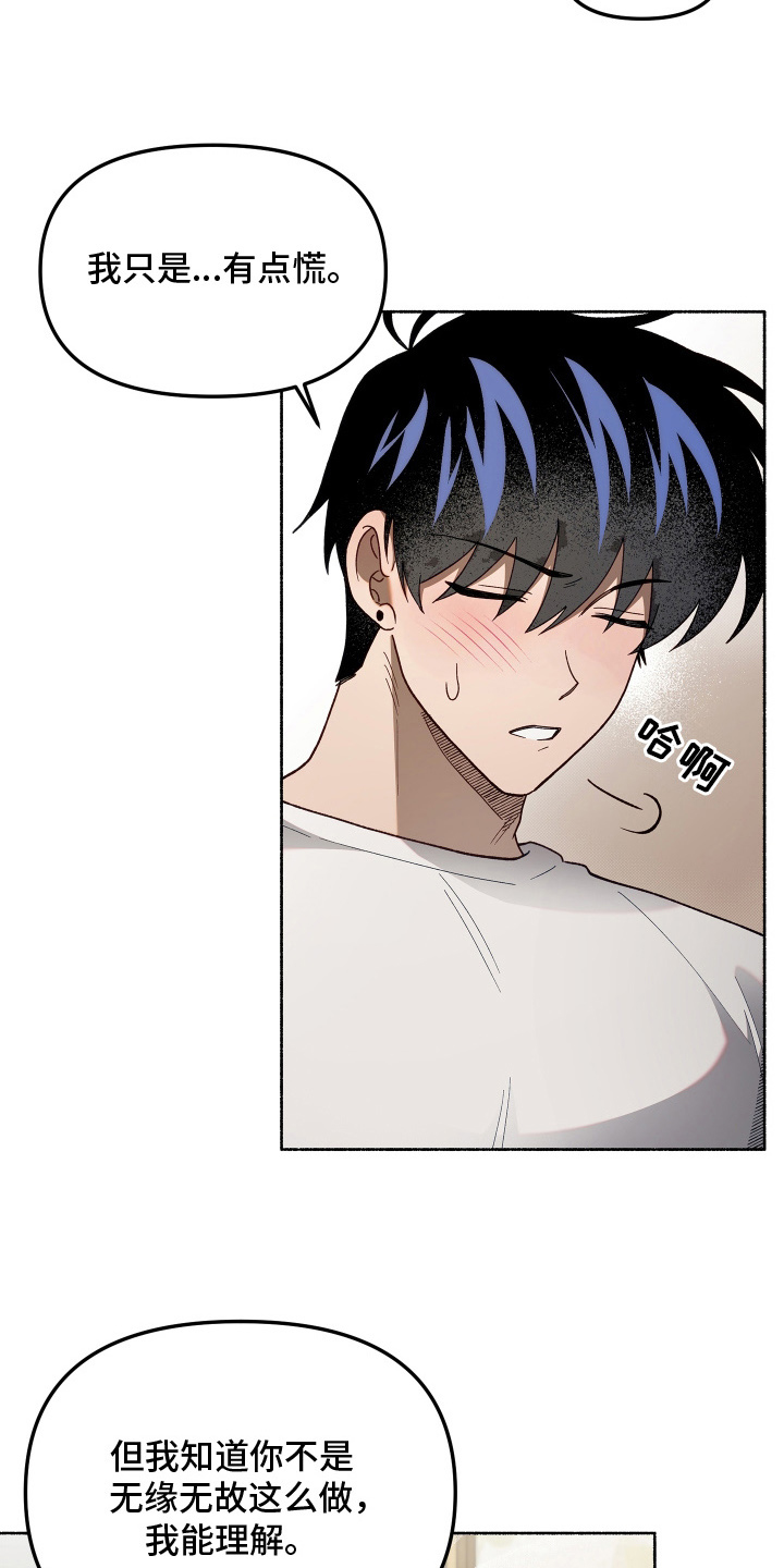 契约残响漫画,第13章：多待几天4图