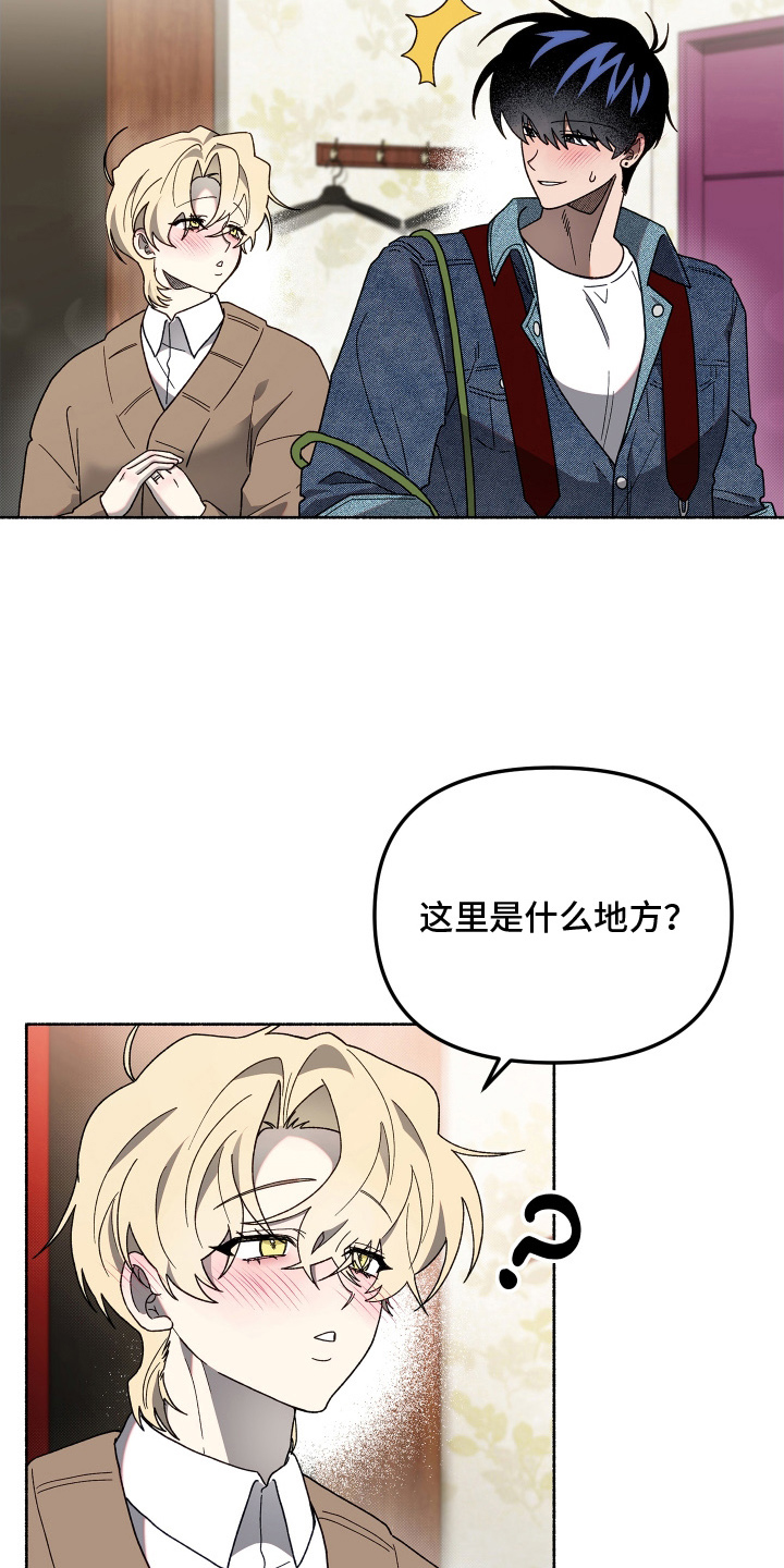 契约残响漫画,第9章：不好意思5图