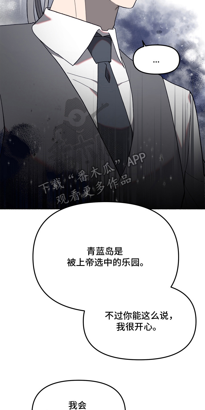 契约残响漫画,第7章：缘分吗3图
