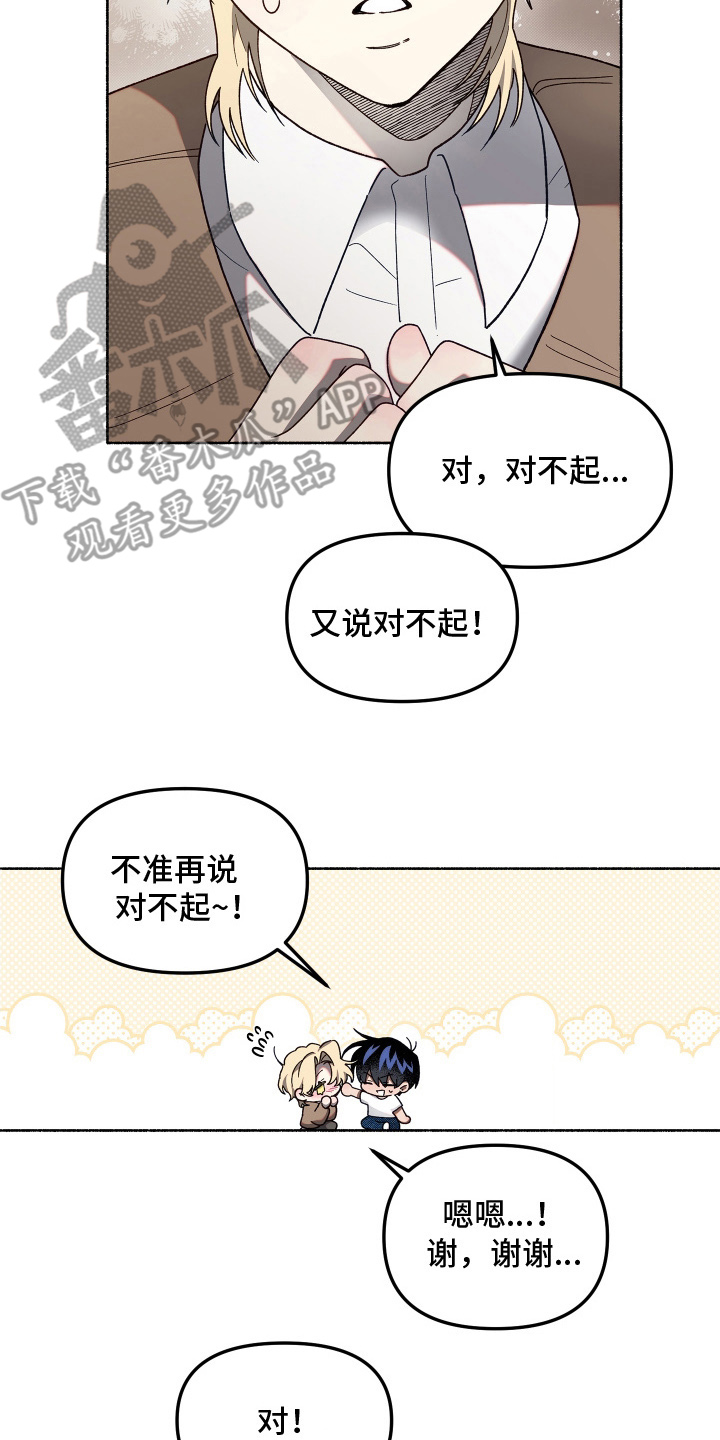 契约残响漫画,第13章：多待几天2图