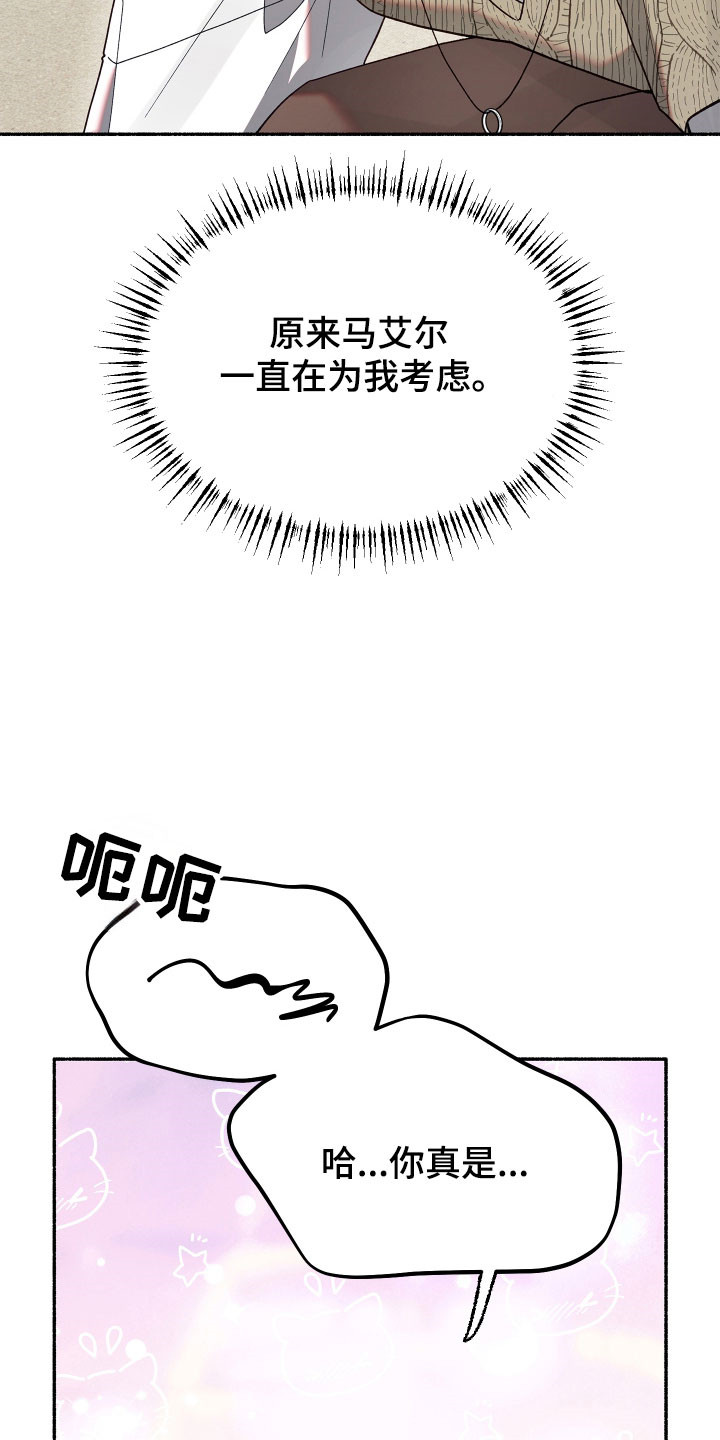 契约残响漫画,第22章：只有你3图