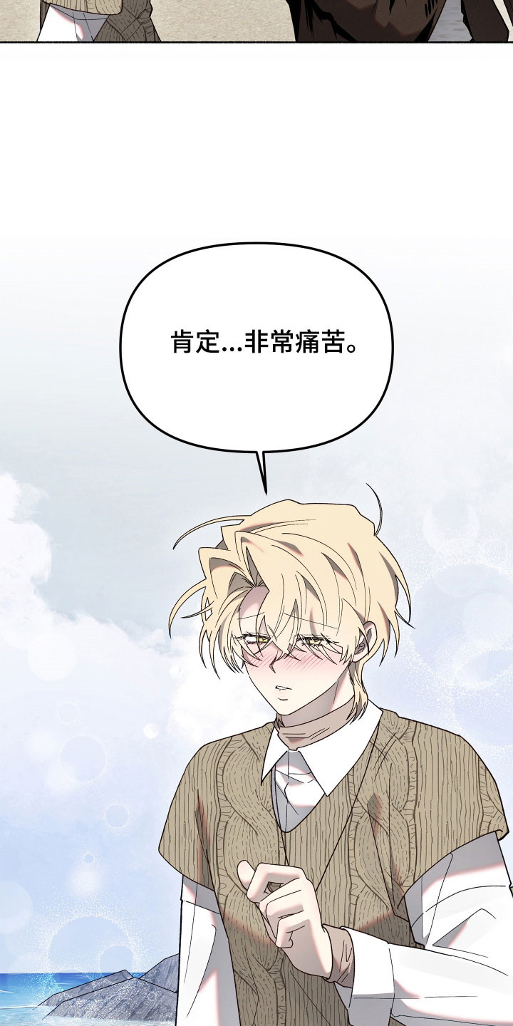契约残响漫画,第23章：非常痛苦5图