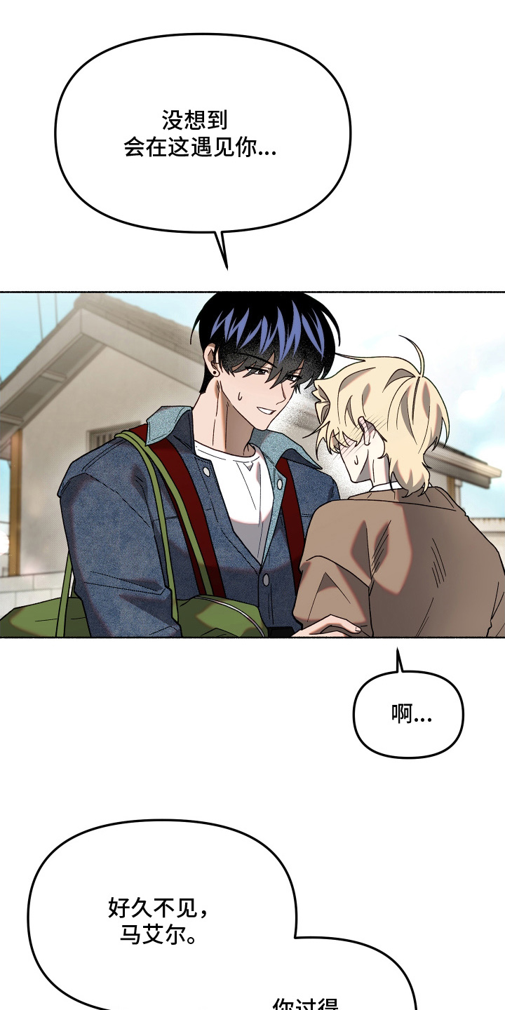 契约残响漫画,第7章：缘分吗3图