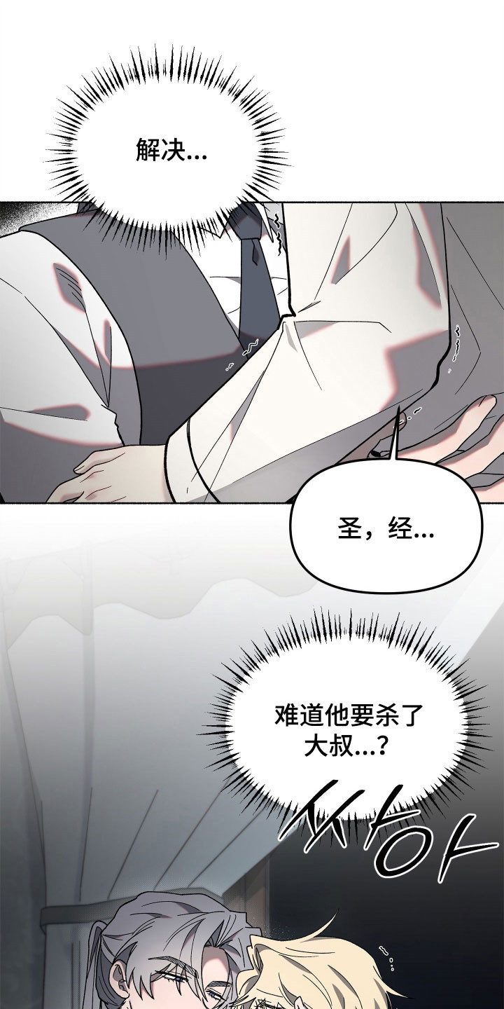 契约残响漫画,第18章：默不作声3图