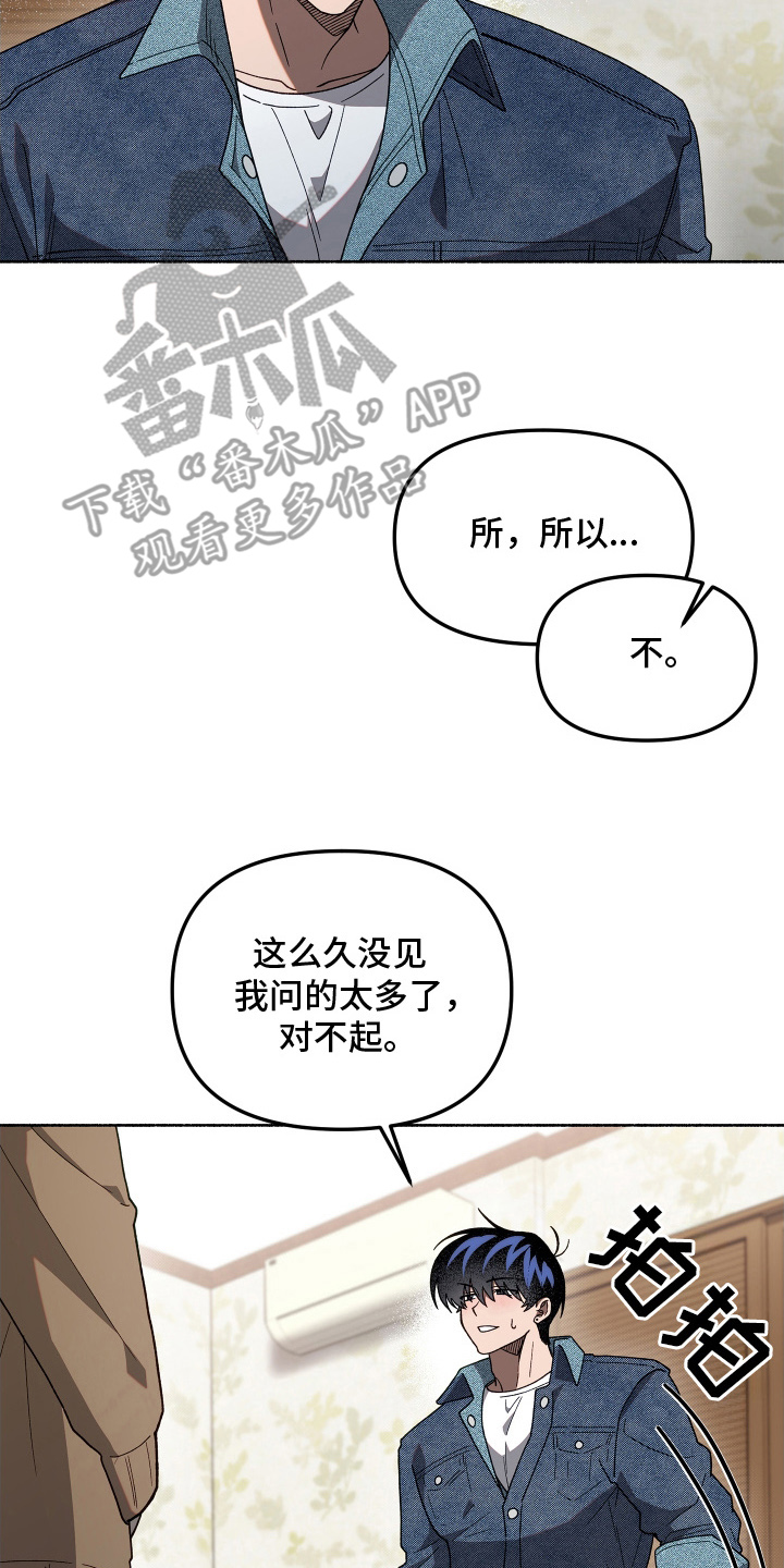 契约残响漫画,第10章：不想分开3图