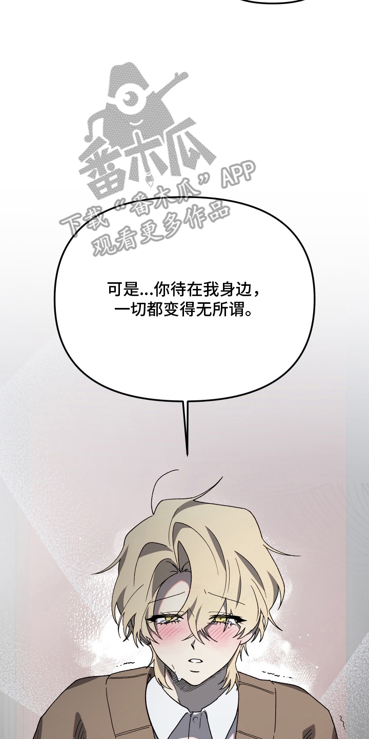 契约残响漫画,第11章：冷静点5图