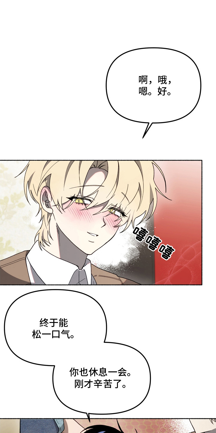 契约残响漫画,第10章：不想分开1图