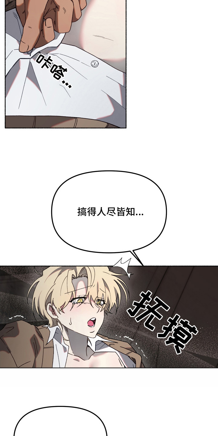 契约残响漫画,第14章：人尽皆知5图