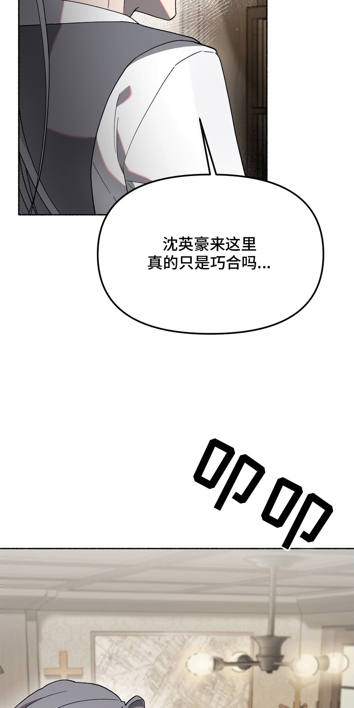 契约残响漫画,第7章：缘分吗3图