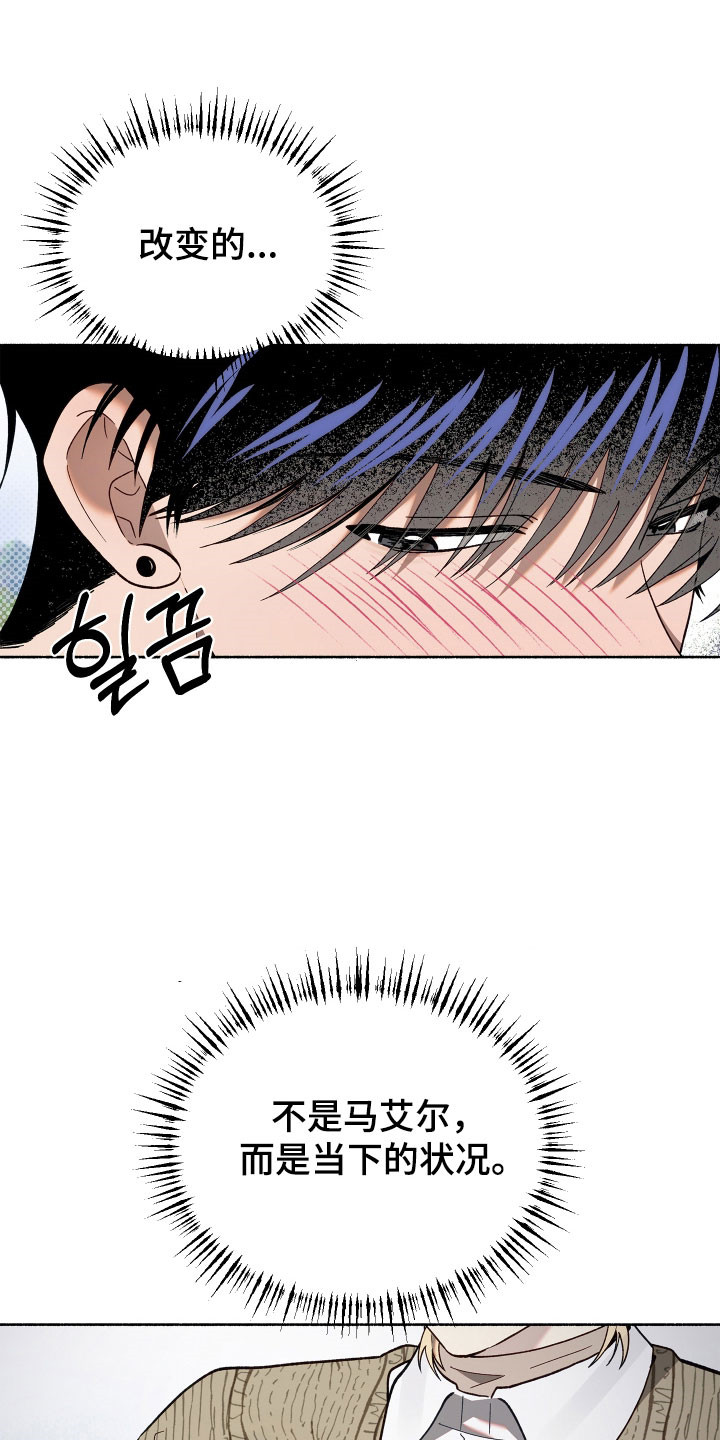 契约残响漫画,第24章：能猜到吗3图