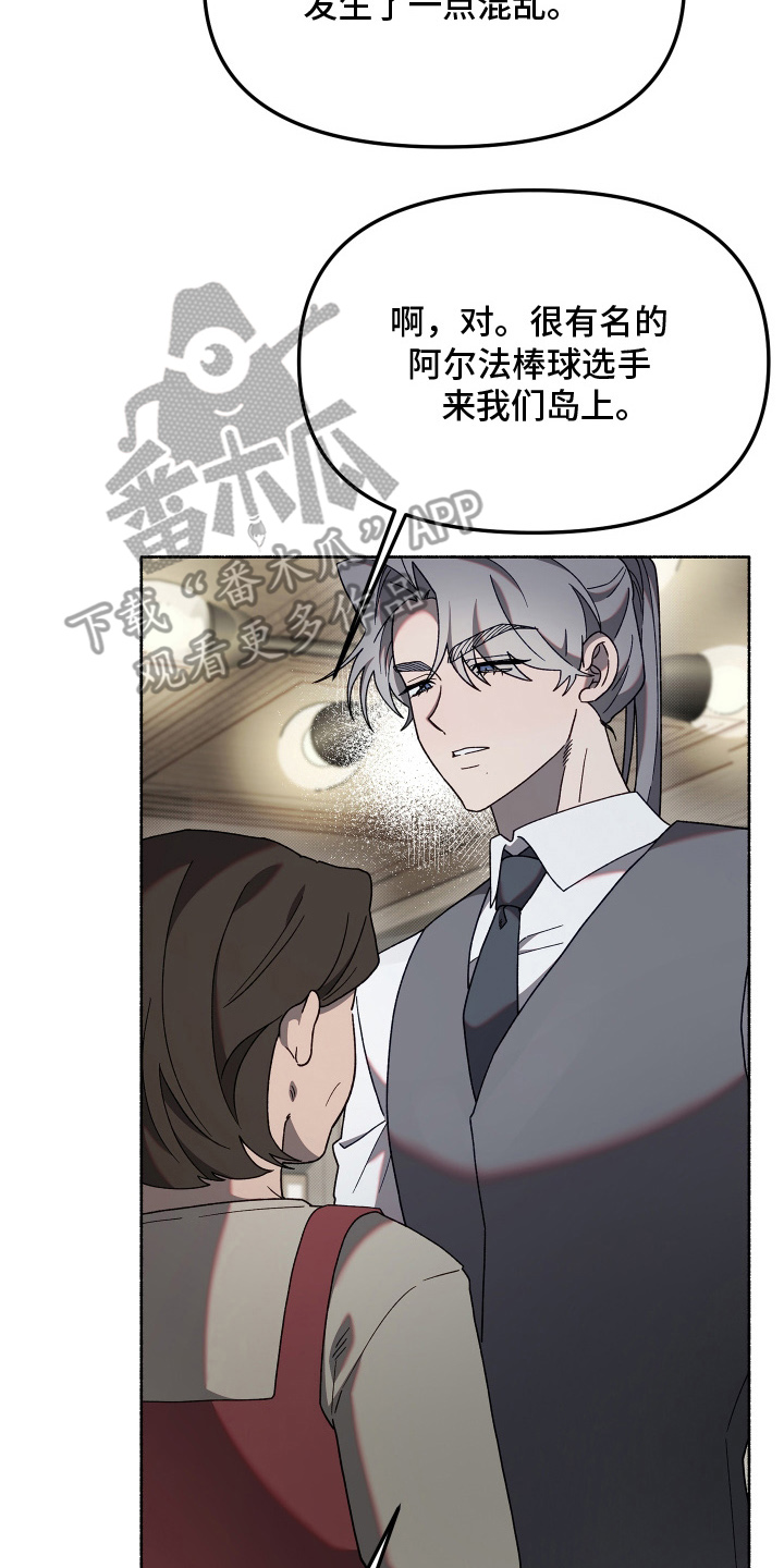 契约残响漫画,第7章：缘分吗5图