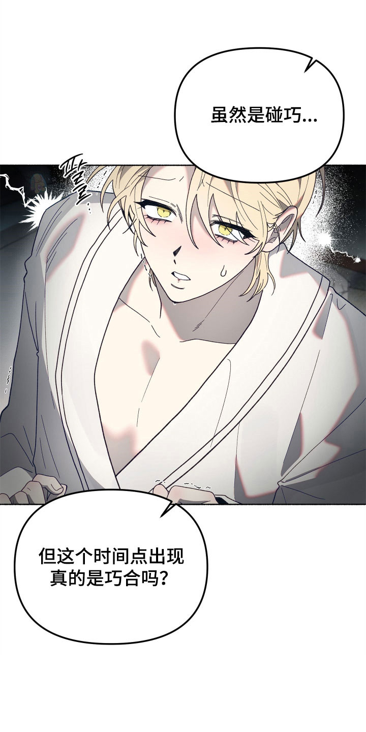 契约残响漫画,第18章：默不作声2图