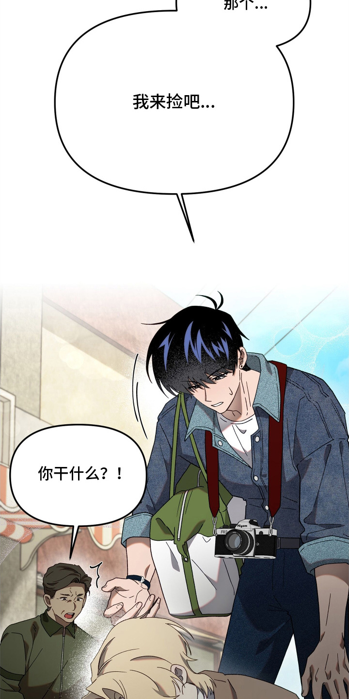 契约残响漫画,第5章：我来捡5图