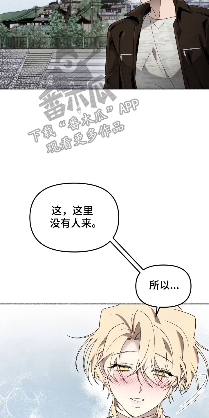 契约残响漫画,第22章：只有你1图