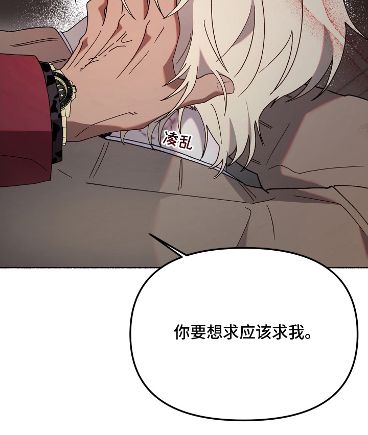 契约残响漫画,第15章：自知之明4图